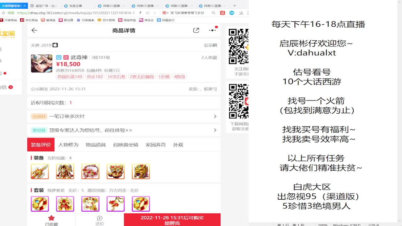 藏宝阁估号看号