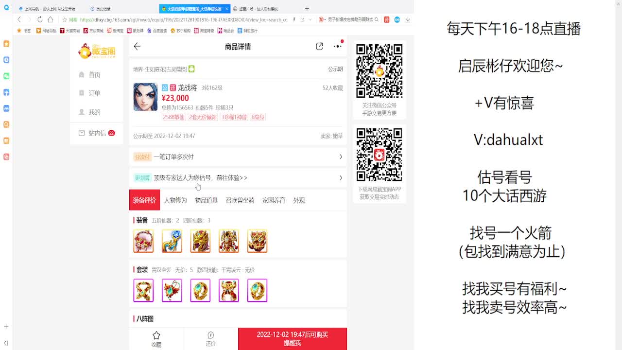 藏宝阁看号估号 第1段