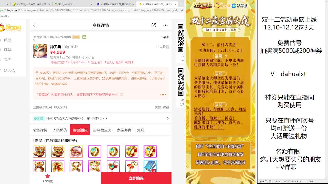 藏宝阁找号双十二活动 第3段