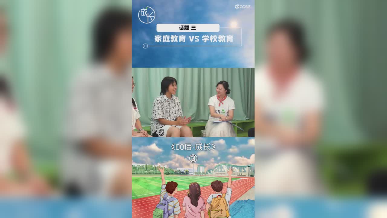 家庭教育 VS 学校教育