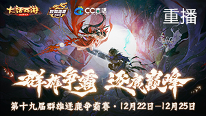 第23届群雄逐鹿争霸赛