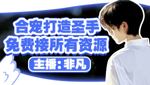 资深精锐玩家，为您提供专业咨询服务