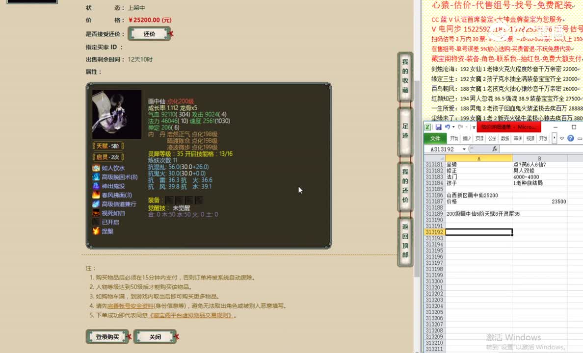 山西新区画中仙25200