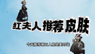 赤宴红夫人