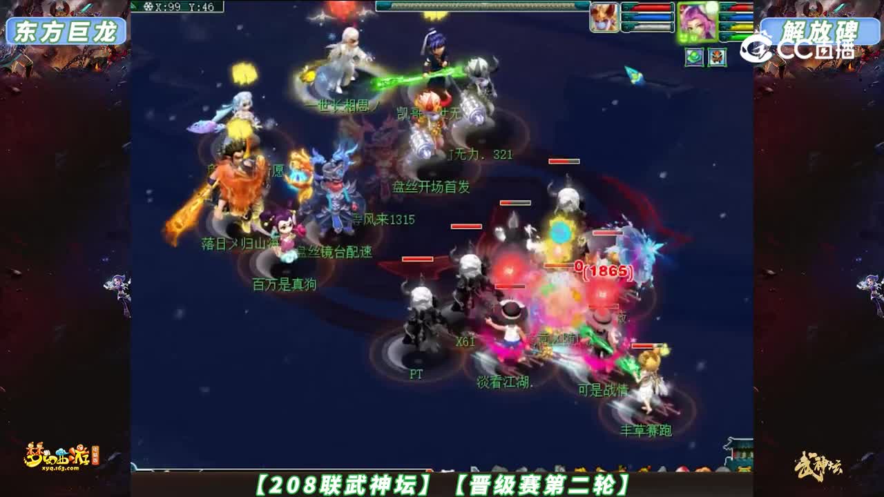 【208联武神坛】【晋级赛第二轮】解放碑 VS 东方巨龙【CC情报站】