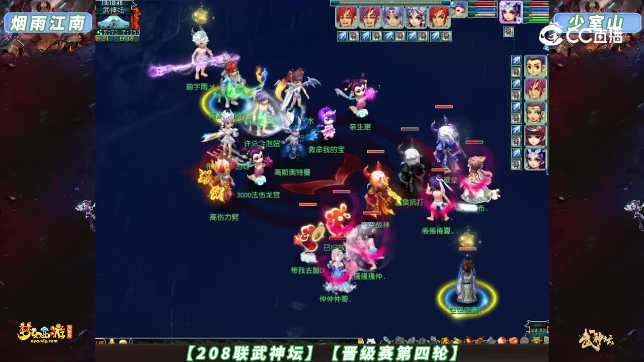 【208联武神坛】【晋级赛第四轮】少室山 VS 烟雨江南【CC情报站】