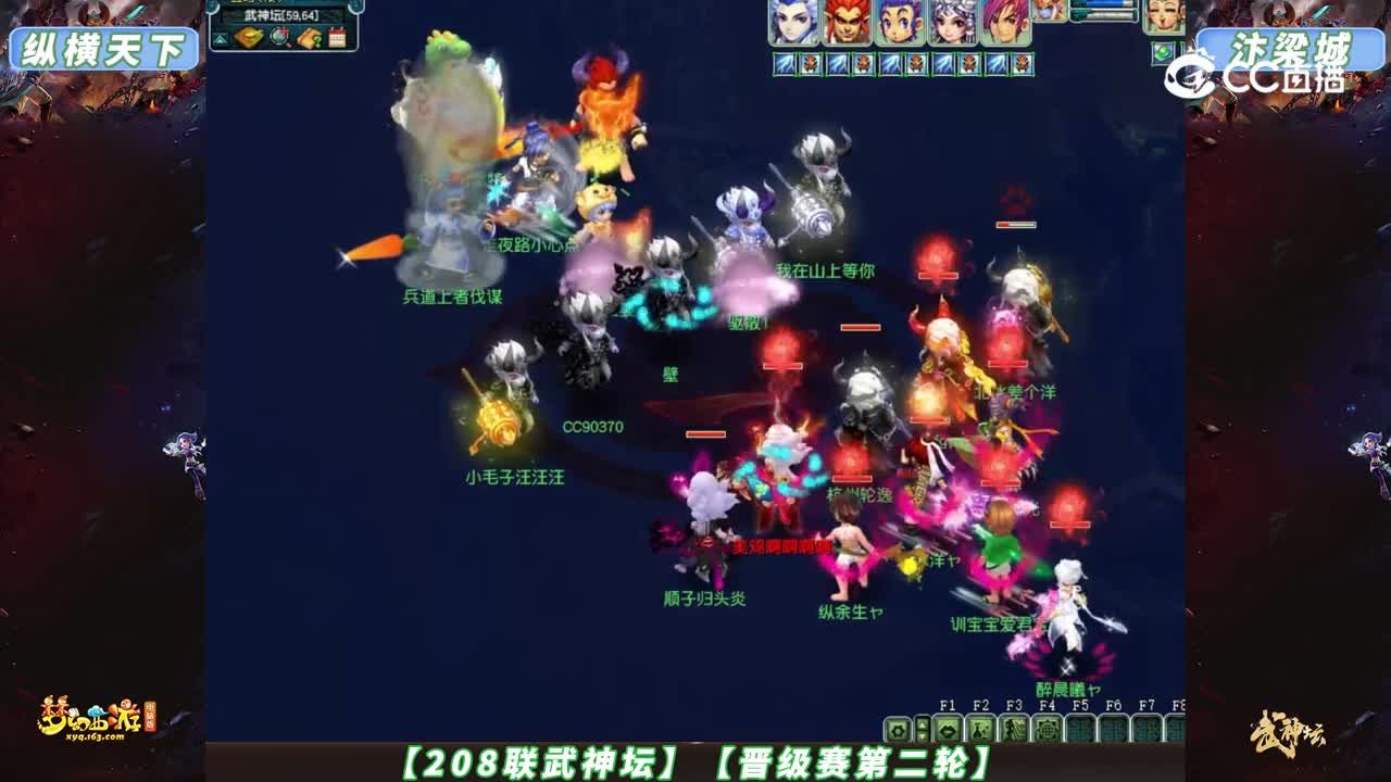 【208联武神坛】【晋级赛第二轮】汴梁城 VS 纵横天下【CC情报站】