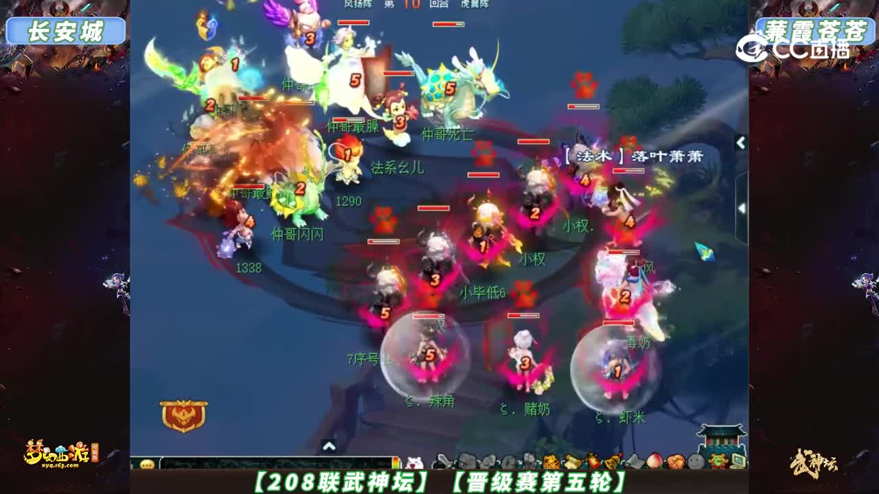 【208联武神坛】【晋级赛第五轮】蒹霞苍苍VS 长安城【CC情报站】