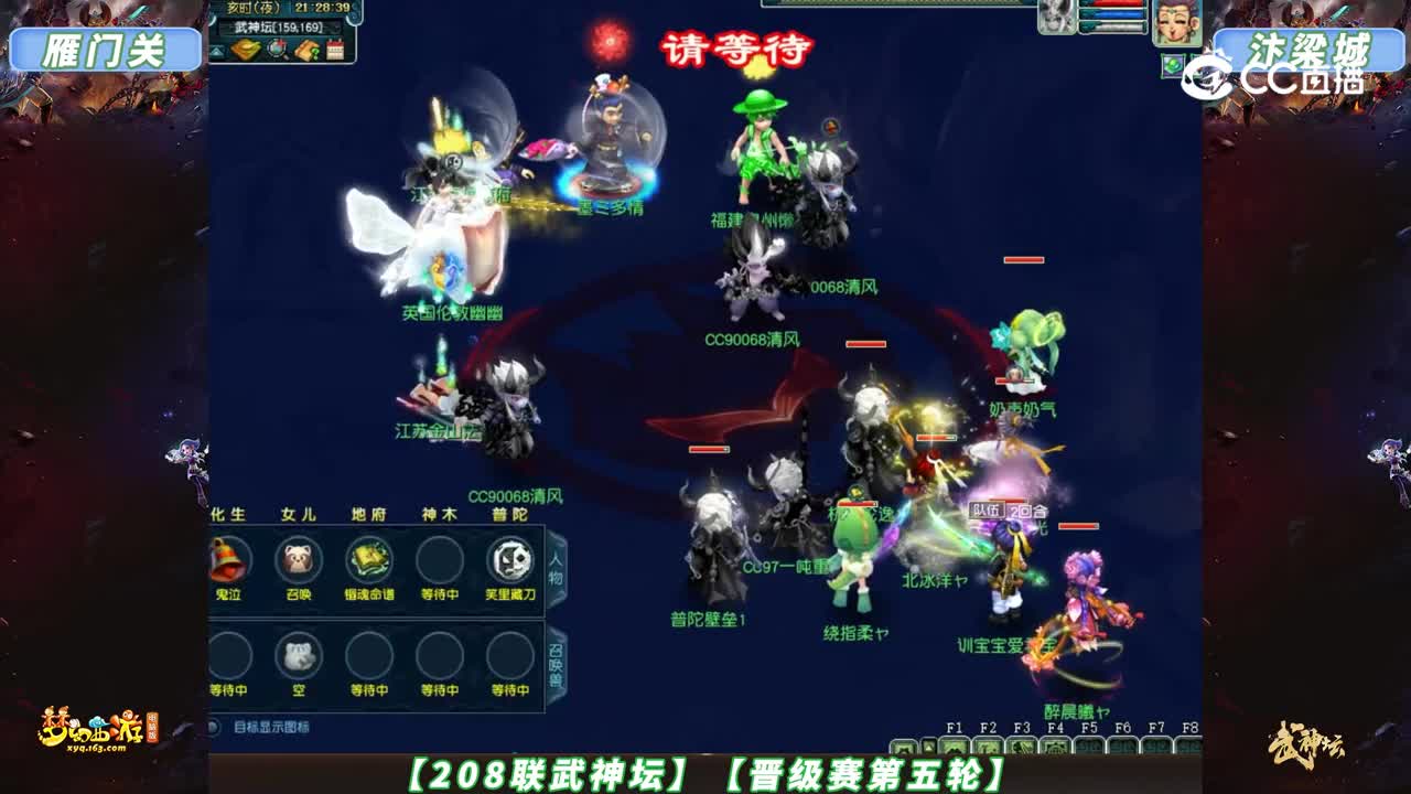 【208联武神坛】【晋级赛第五轮】汴梁城 VS 雁门关【CC情报站】
