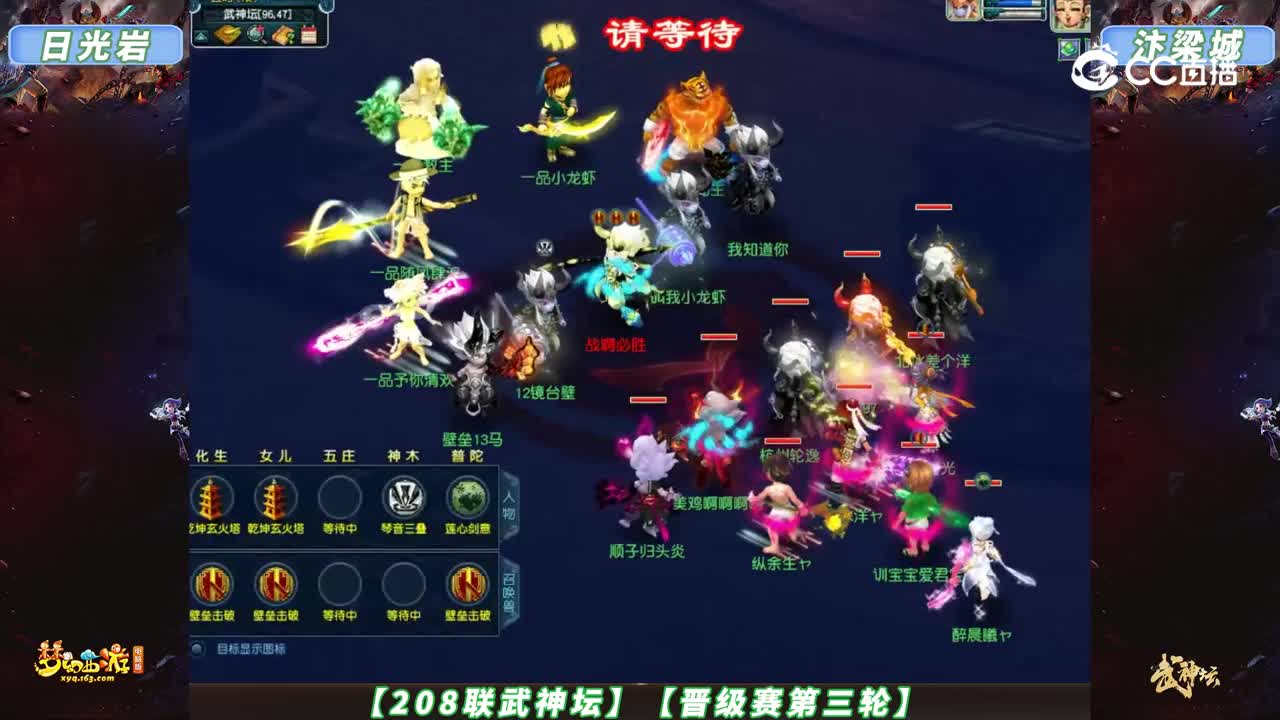 【208联武神坛】【晋级赛第三轮】汴梁城 VS 日光岩【CC情报站】