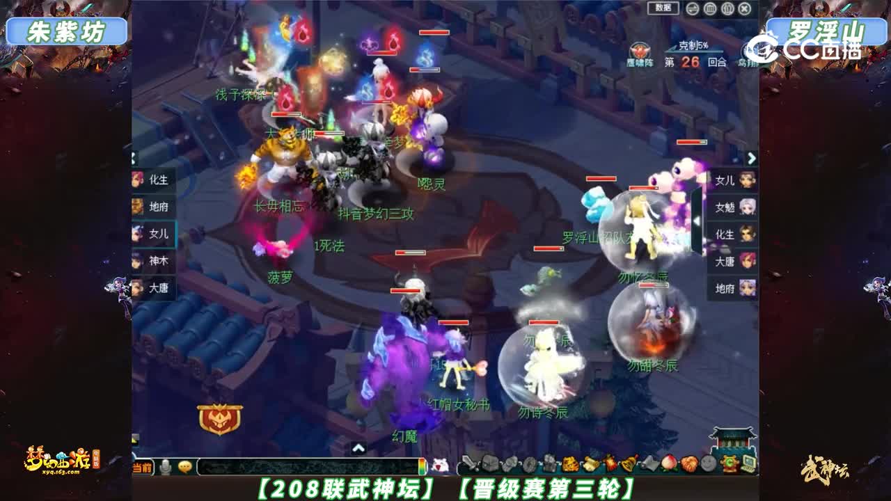 【208联武神坛】【晋级赛第三轮】罗浮山 VS 朱紫坊【CC情报站】
