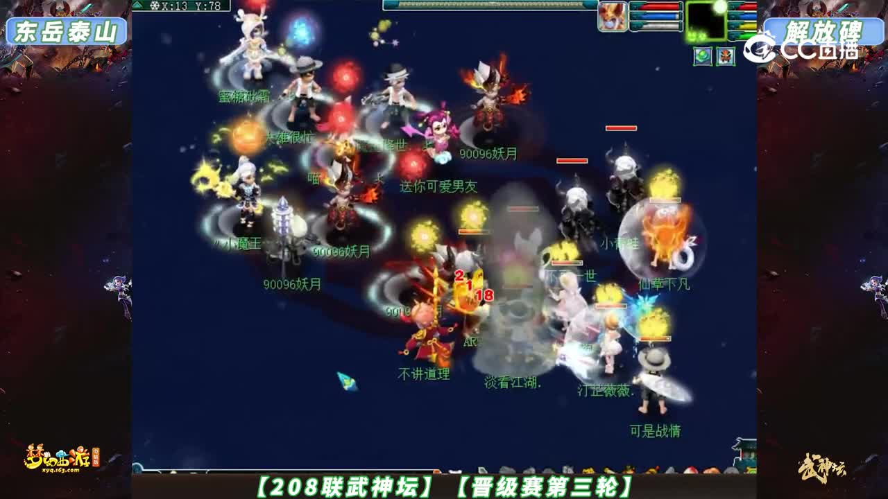 【208联武神坛】【晋级赛第三轮】东岳泰山 VS 解放碑【CC情报站】