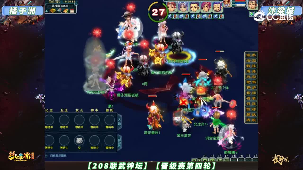 【208联武神坛】【晋级赛第四轮】汴梁城 VS 橘子洲【CC情报站】