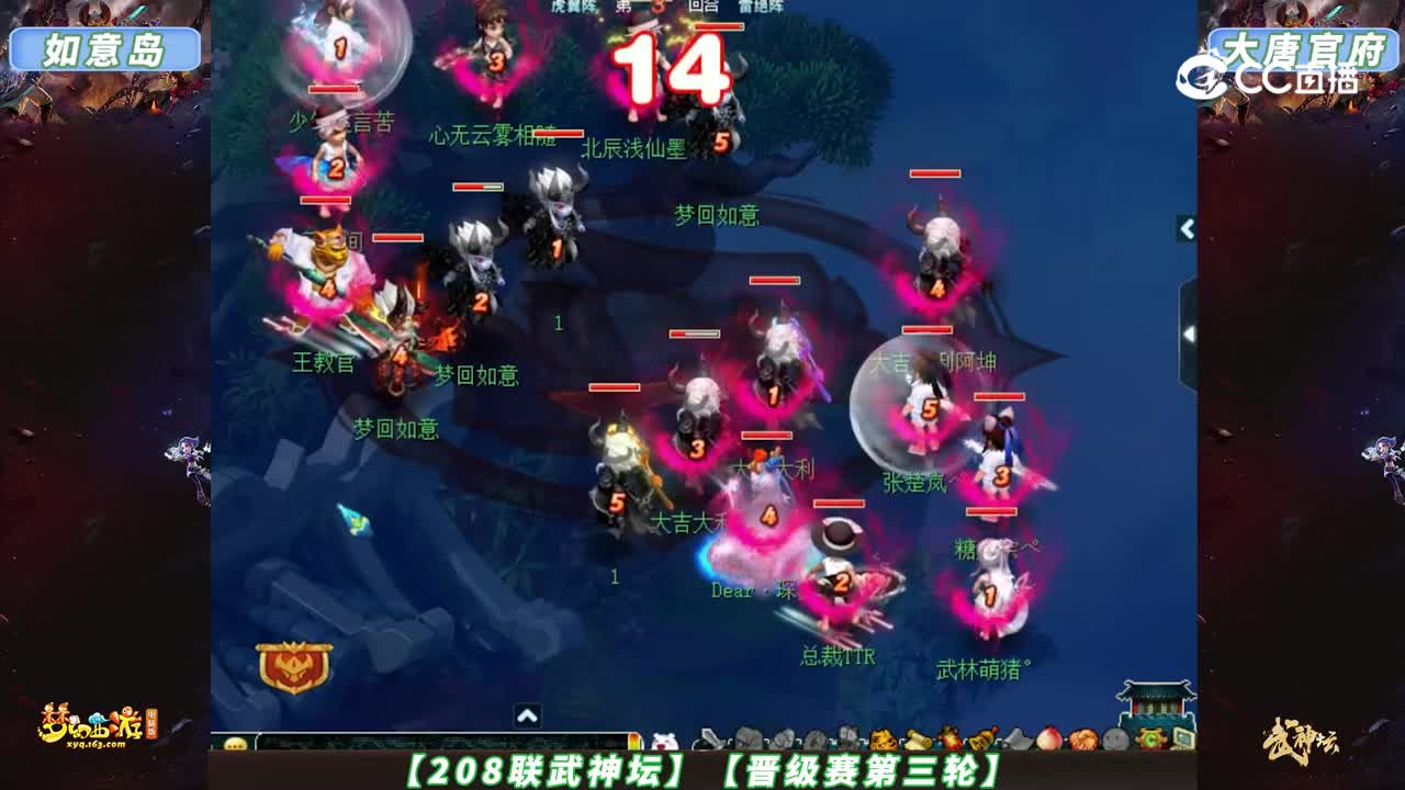 【208联武神坛】【晋级赛第三轮】大唐官府 VS 如意岛【CC情报站】