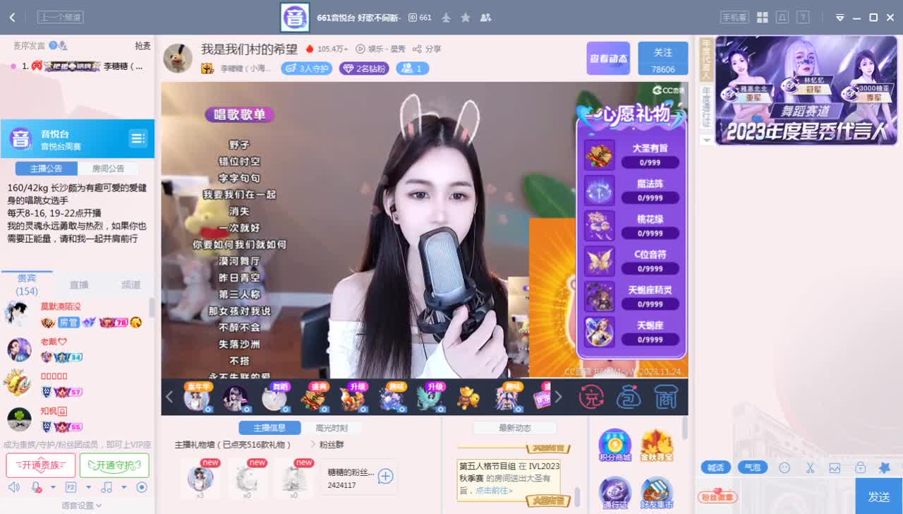 《主播超会唱》11.24