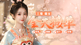 24小时各种接❤
