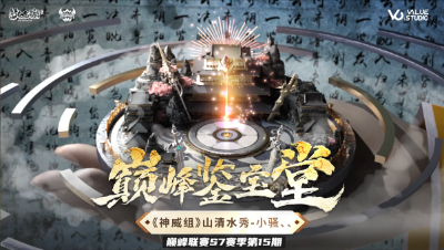 巅峰鉴宝堂-《山清水秀》输出爆炸的召唤灵