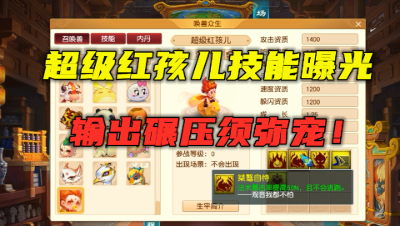 梦幻西游：碾压须弥的法宠诞生，超级红孩儿技能曝光，点杀神宠！