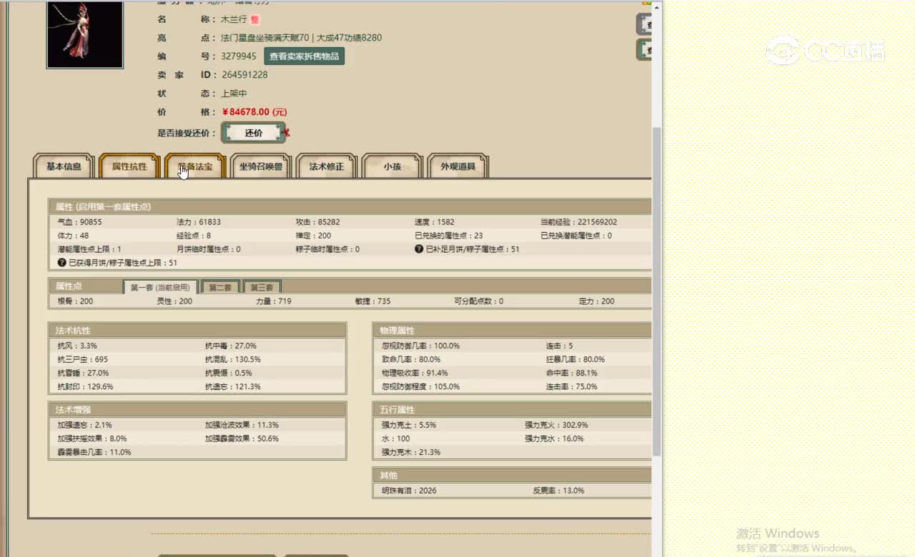 踏雪寻芳200女龙84678