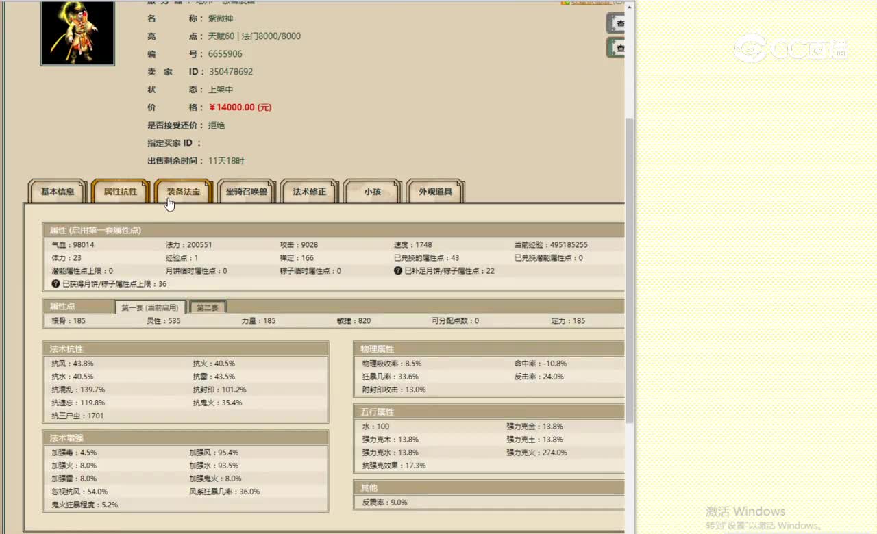 傲雪凌霜185男仙14000