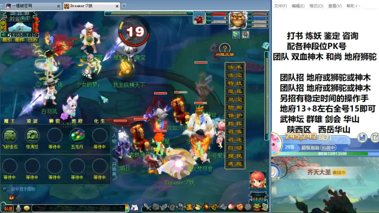 双血神木 招个队友15W即可 打武神坛 第4段