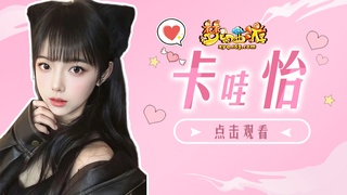 接跑环招队友