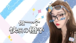 祝你祝我天天开心