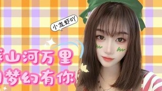 啊虾接跑玉 跑环等