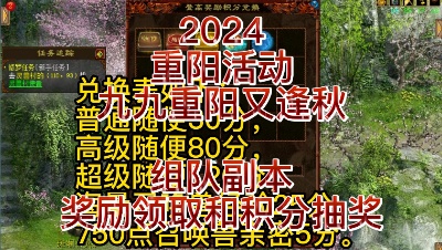 【2024重阳活动-九九重阳又逢秋】组队副本奖励领取和积分