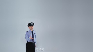 正义之警，威武之师