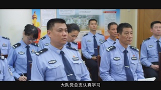 交警支队交通警保卫大队：铁血担当铸忠诚