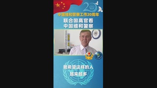 联合国高官看中国维和