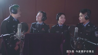 天河公安MV