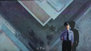 正义之警，威武之师