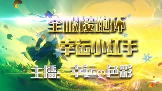 接跑环 玉