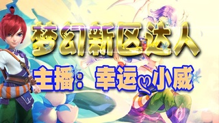 仗剑天涯五个洞日亏200
