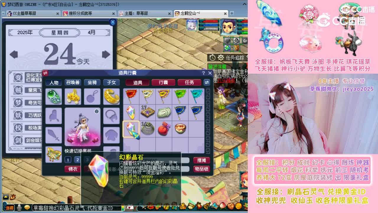 草莓帮老板刷好的幻彩晶石灵气可换黄金ID
