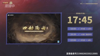 【重播】第33届群雄逐鹿争霸赛