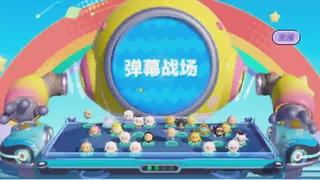 冲冲冲4区-蛋仔冲冲冲锦标赛