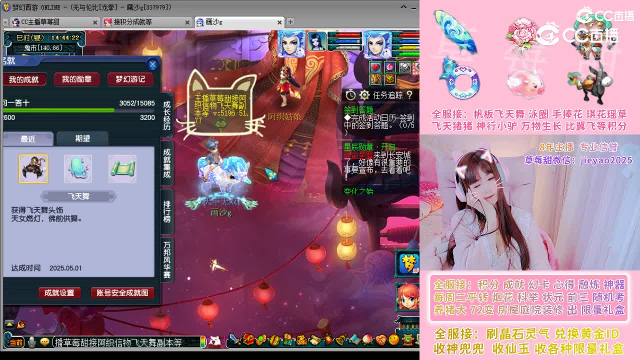 积分主播草莓甜帮老板兑换好飞天舞头饰。