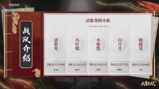【重播】《大唐无双手游》2024天下英雄汇