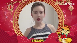 祝福新的一年越来越好