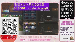 所有区服CC时装特价秒到！