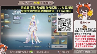 所有区服CC时装特价秒到！