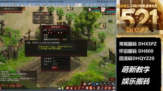 卧槽！ 超级大区《521》