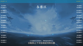 【重播】《逆水寒》手游 万仞争锋-跨服俱乐部赛事