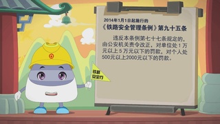 小安铁路安全行