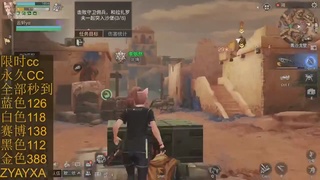 cc时装全部秒到