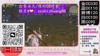 所有区服CC时装特价秒到！