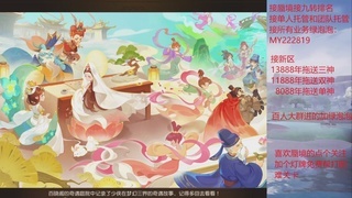 九转 蜃境  接托管